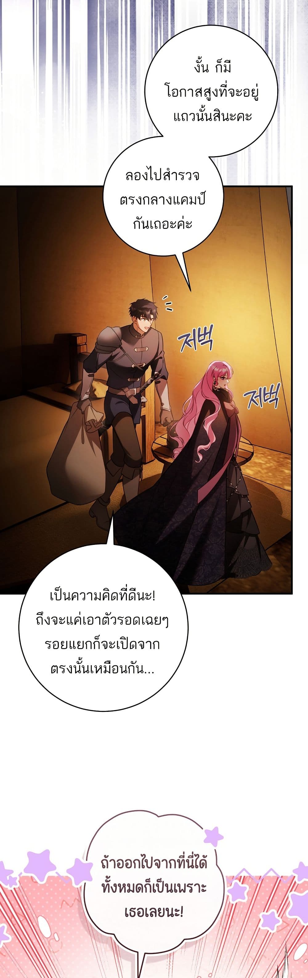 The Flower With a Sword page 33