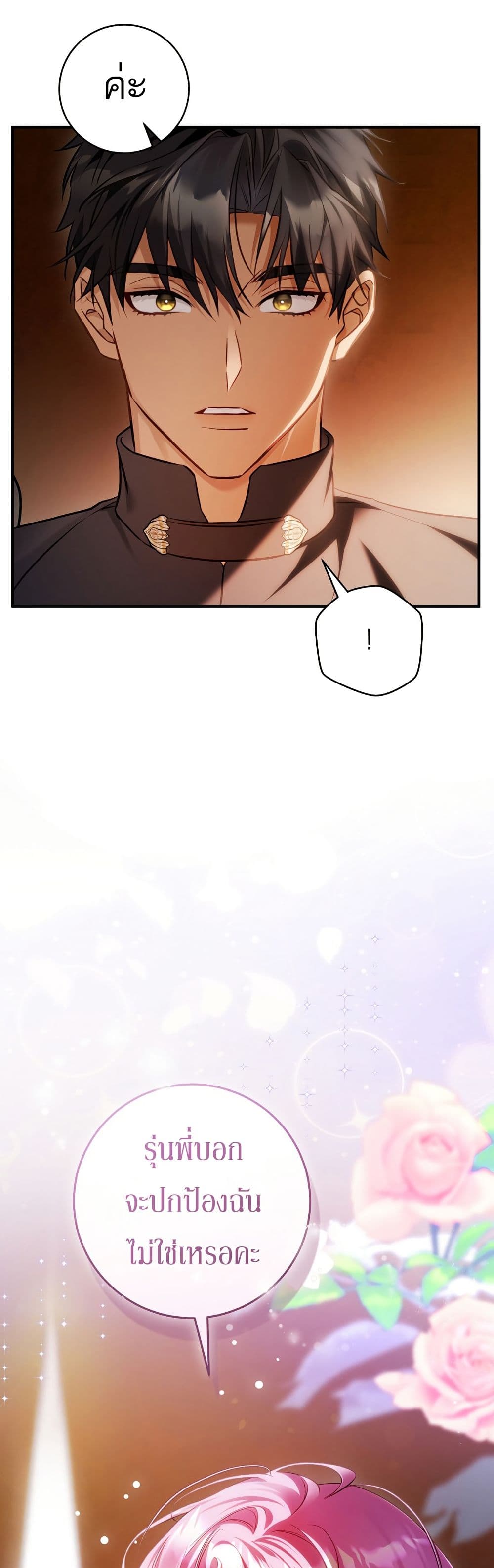 The Flower With a Sword page 40