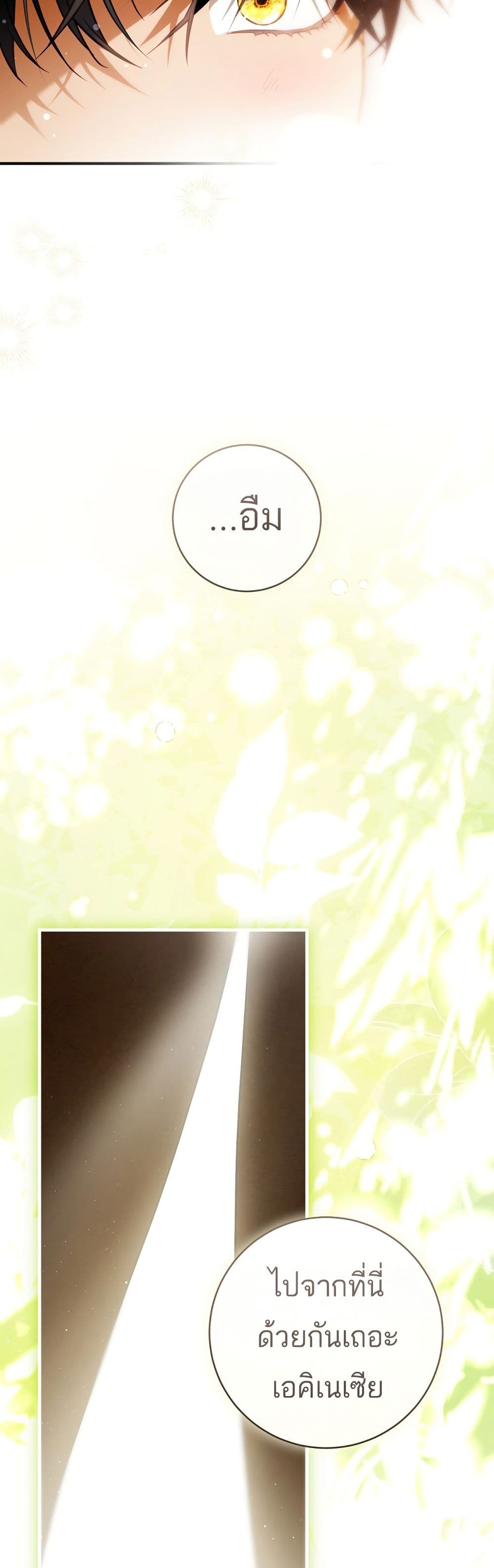 The Flower With a Sword page 44