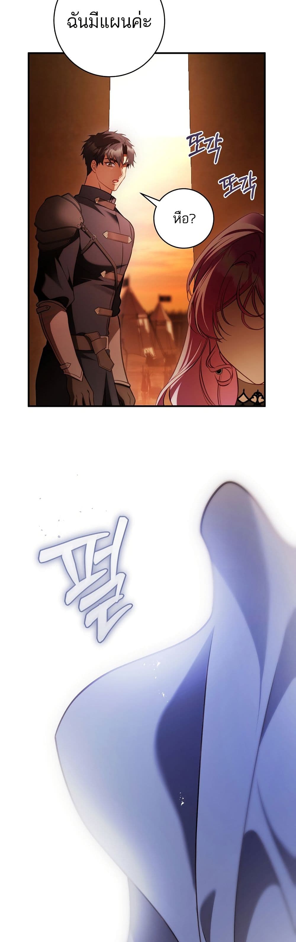 The Flower With a Sword page 47