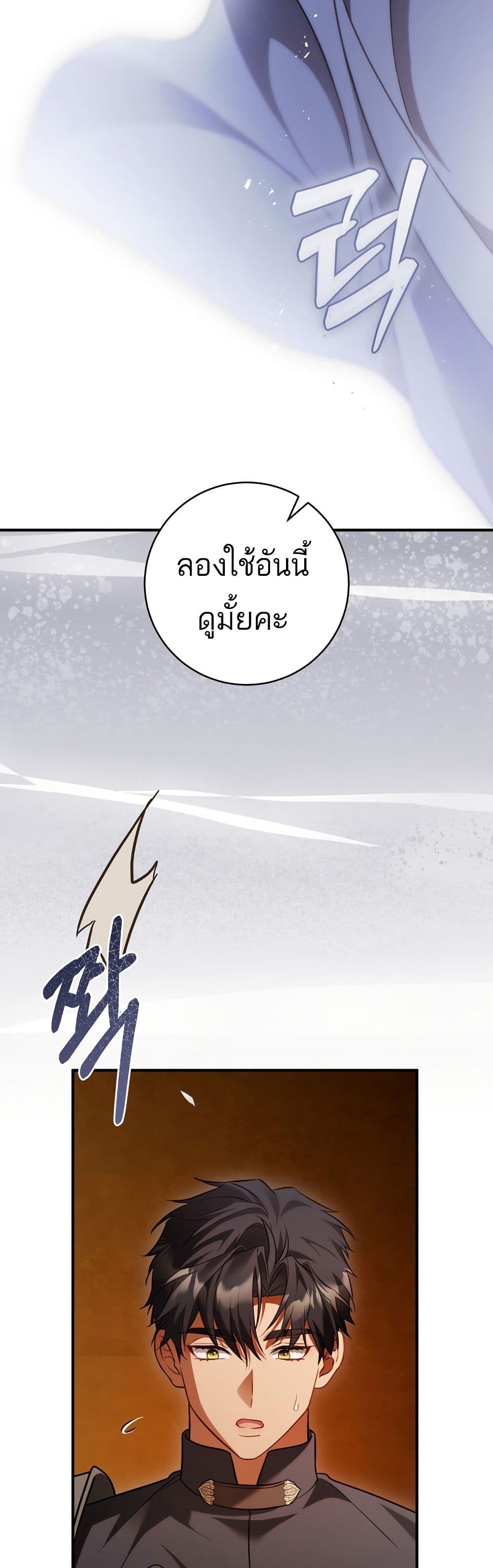 The Flower With a Sword page 48