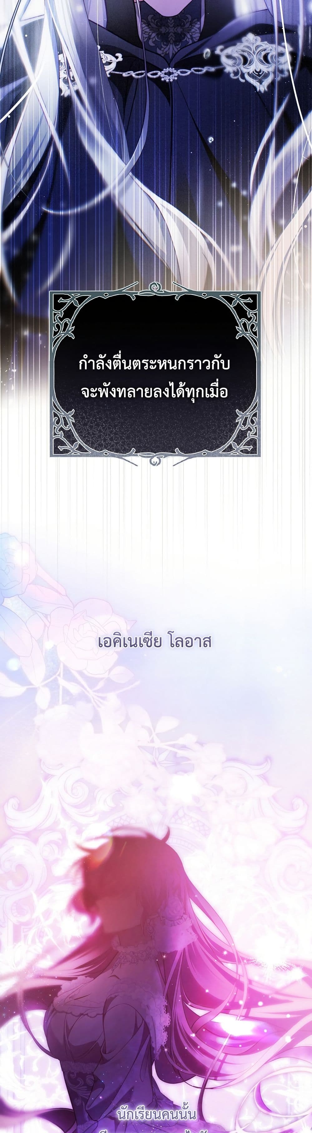 The Flower With a Sword page 8
