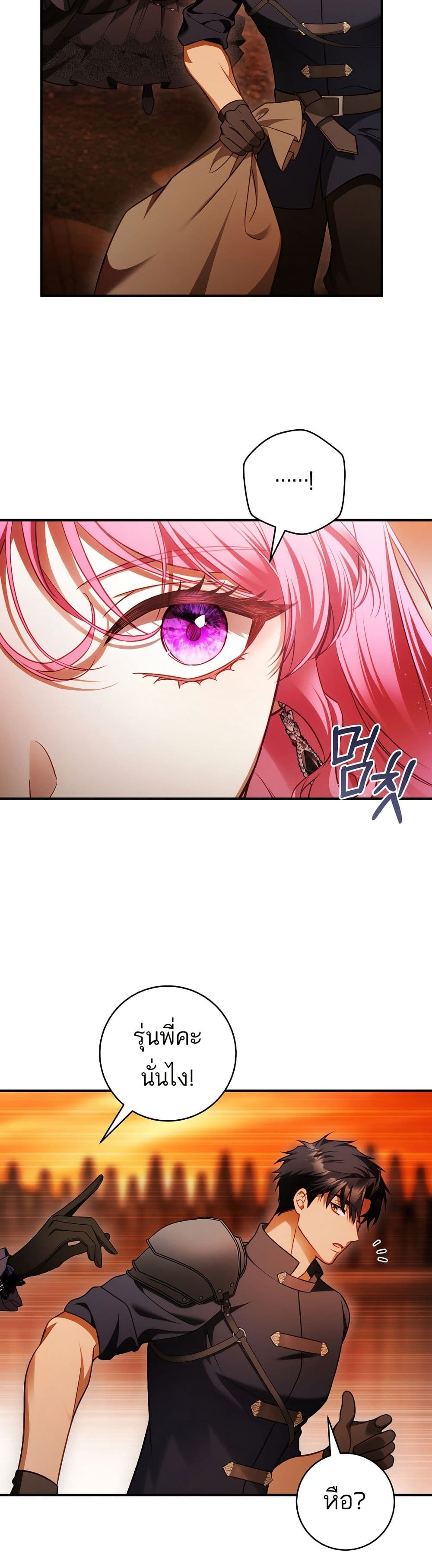 The Flower With a Sword page 18