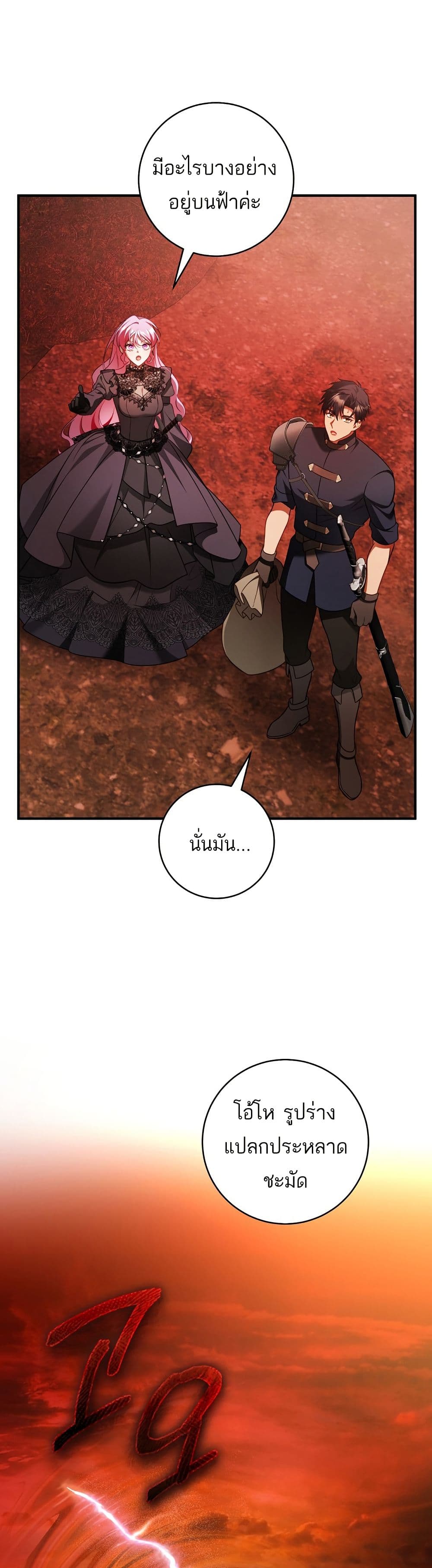 The Flower With a Sword page 19