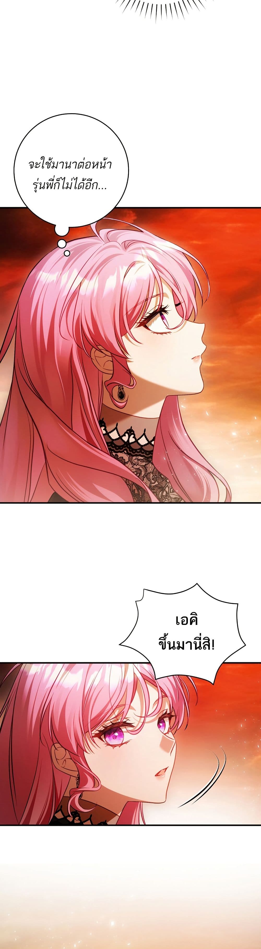 The Flower With a Sword page 22
