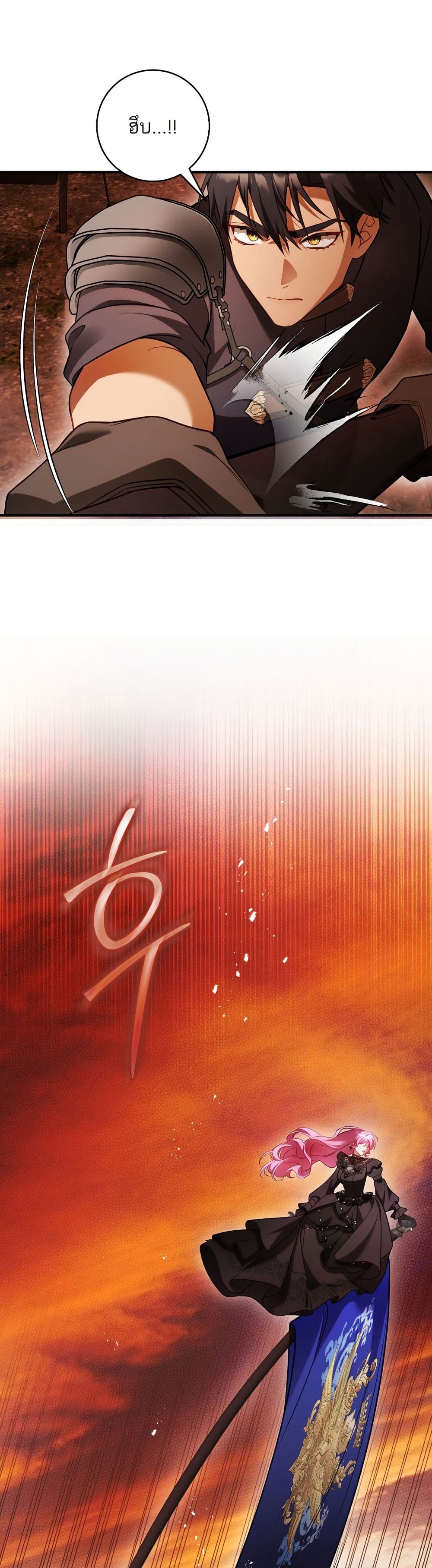 The Flower With a Sword page 27