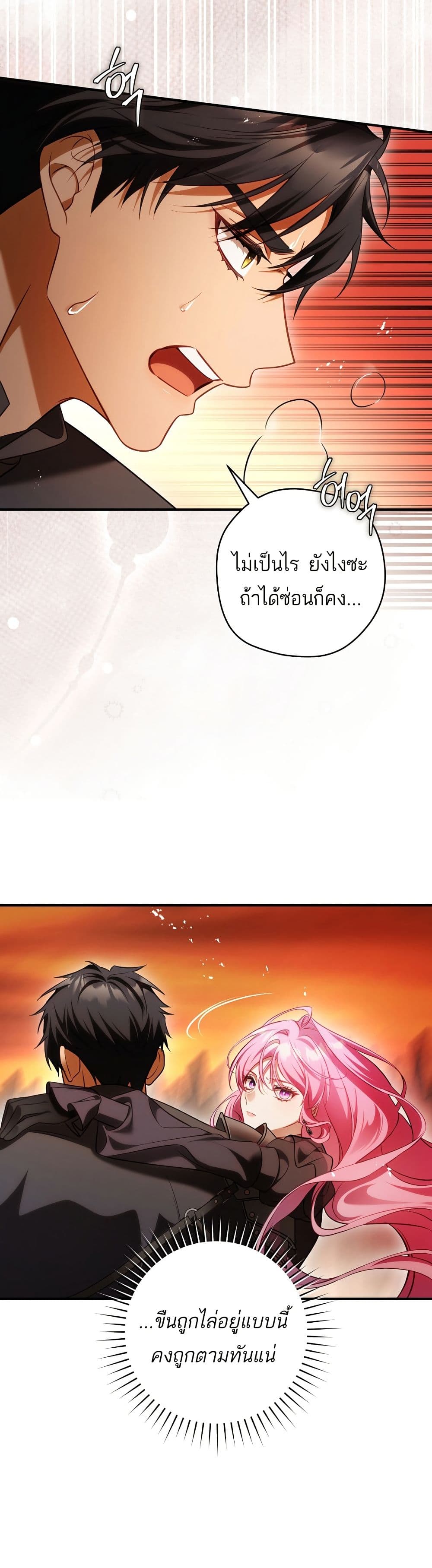 The Flower With a Sword page 39