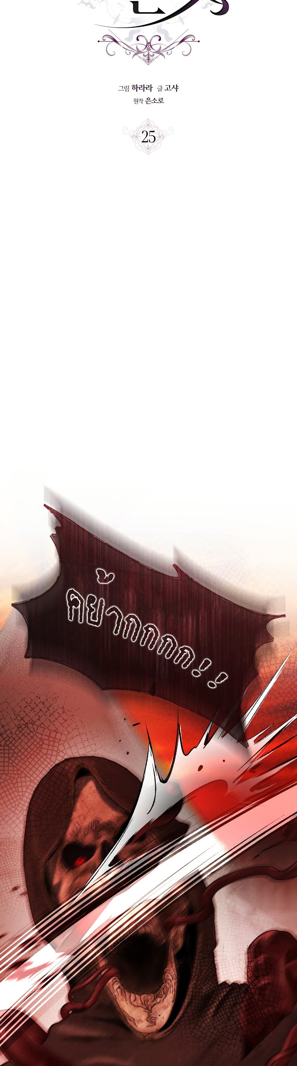 The Flower With a Sword page 11