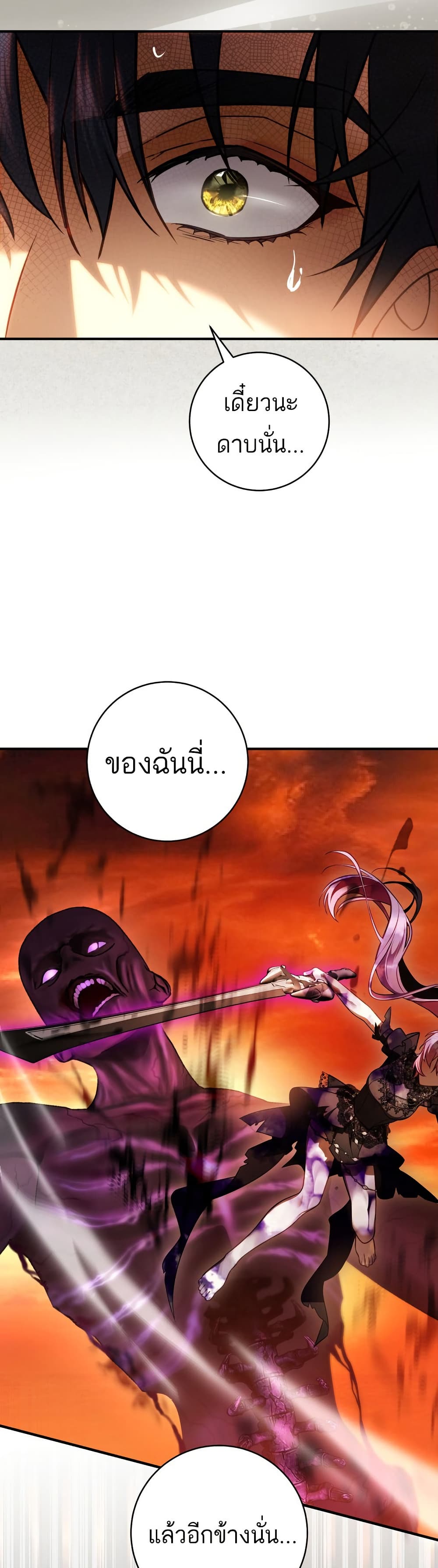 The Flower With a Sword page 36