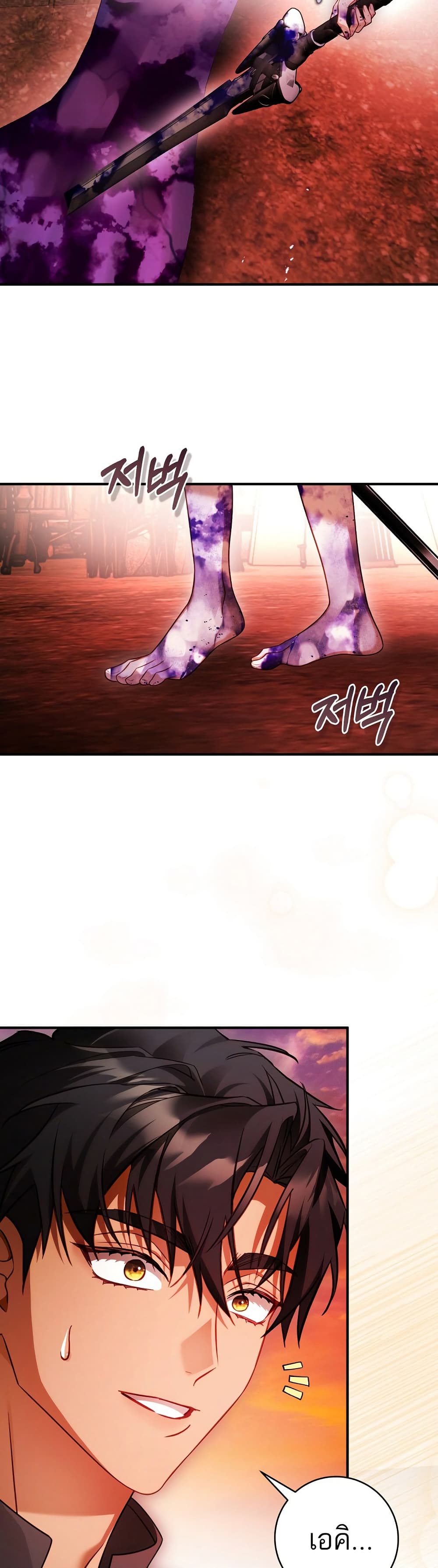 The Flower With a Sword page 47