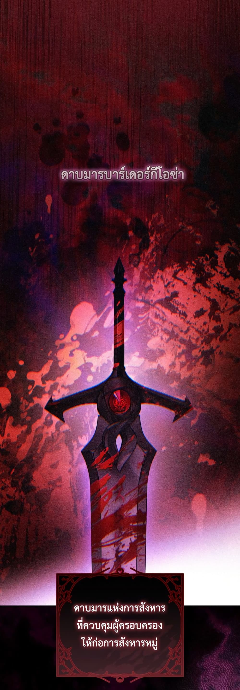 The Flower With a Sword page 1