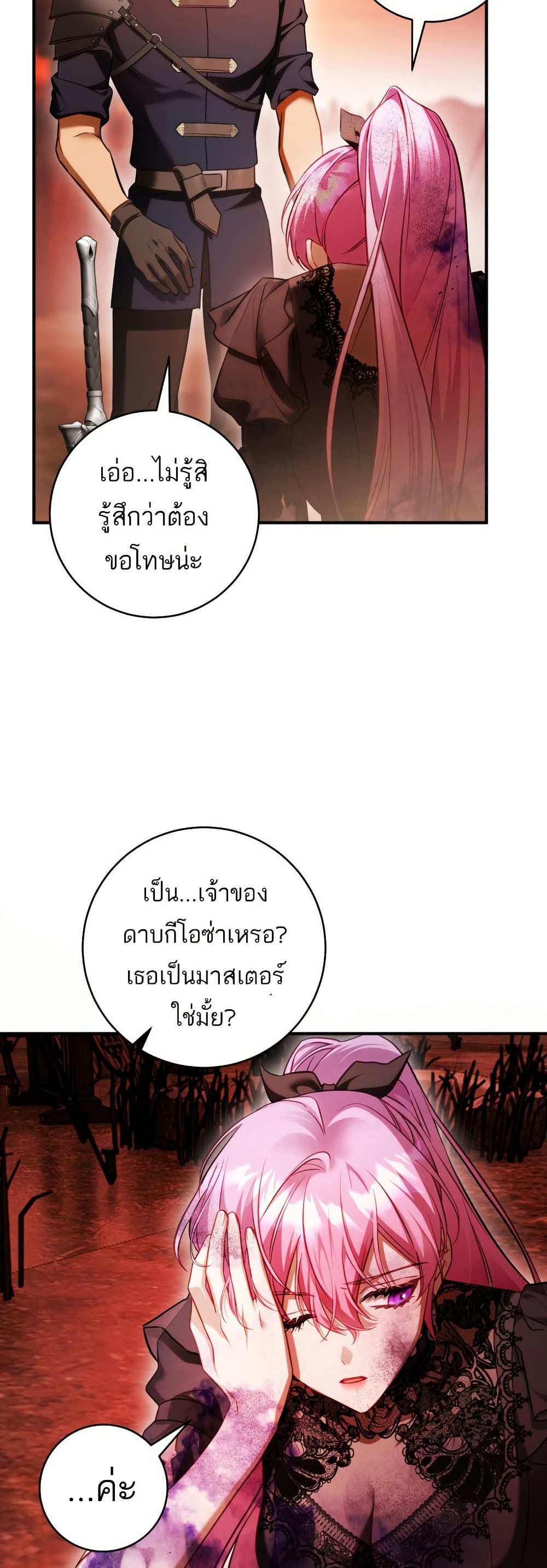 The Flower With a Sword page 7