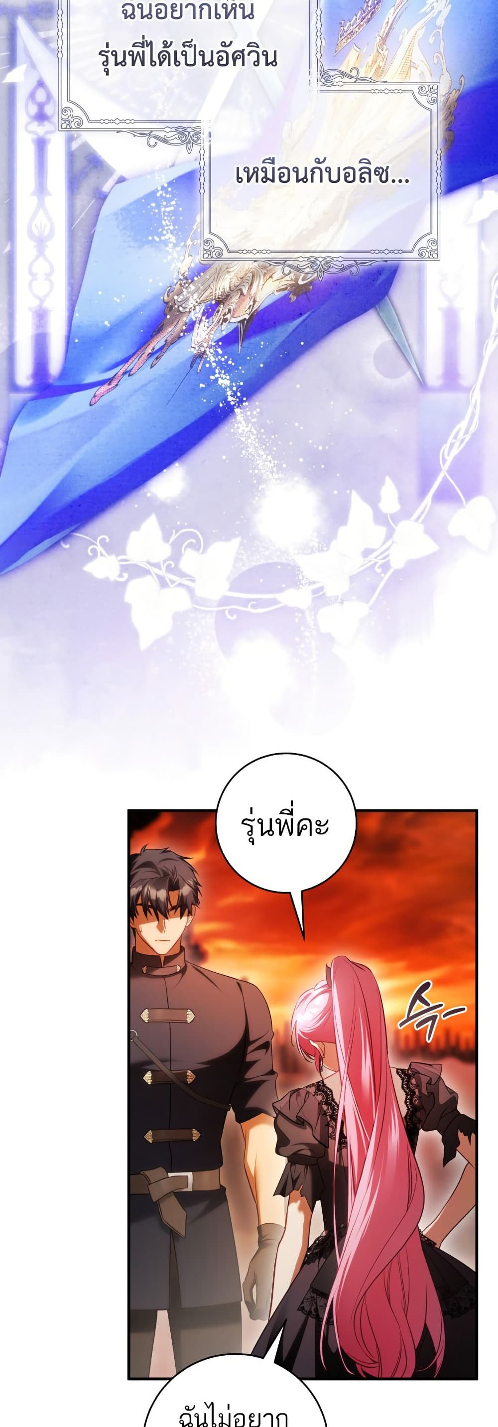 The Flower With a Sword page 12