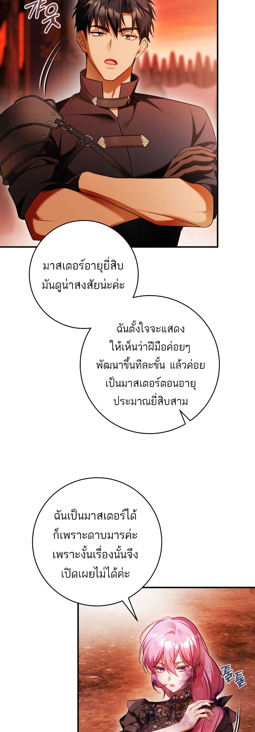The Flower With a Sword page 19