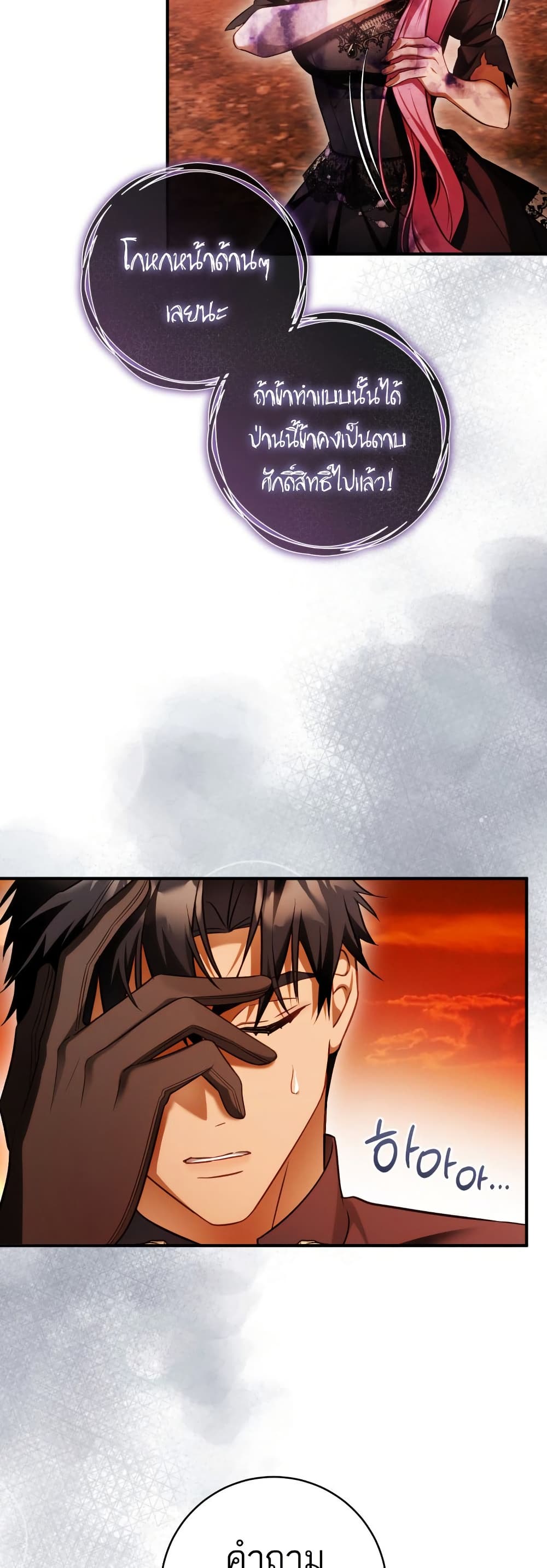 The Flower With a Sword page 20