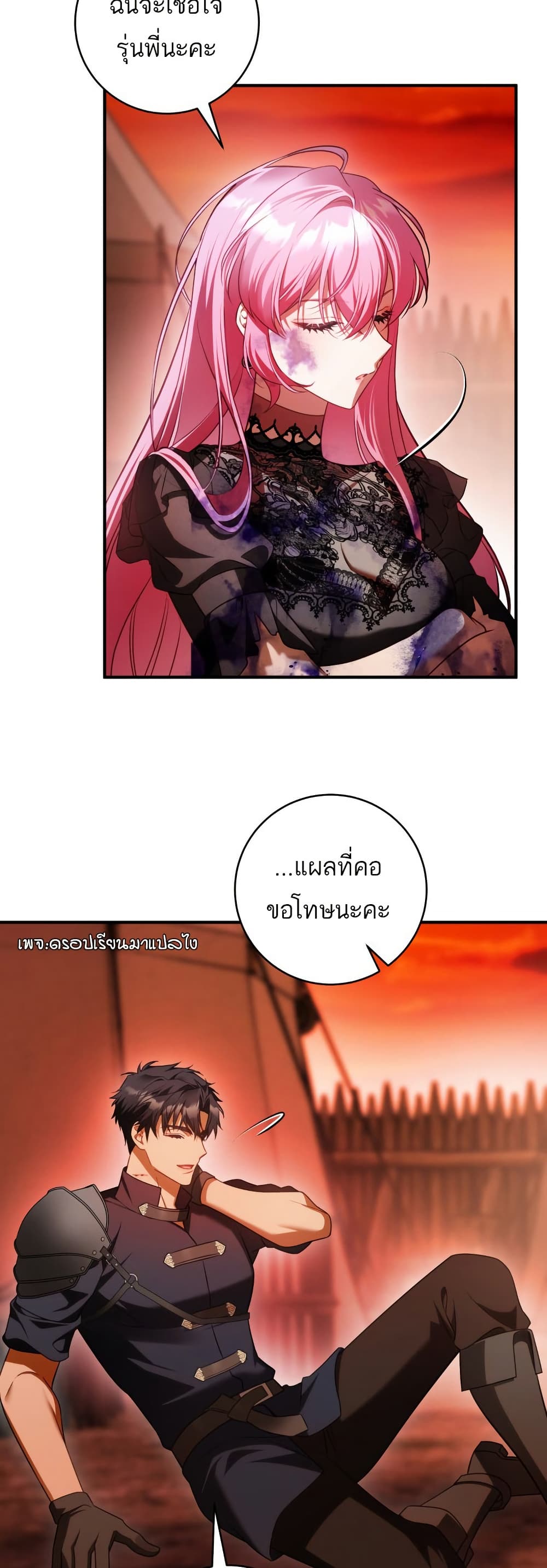 The Flower With a Sword page 37