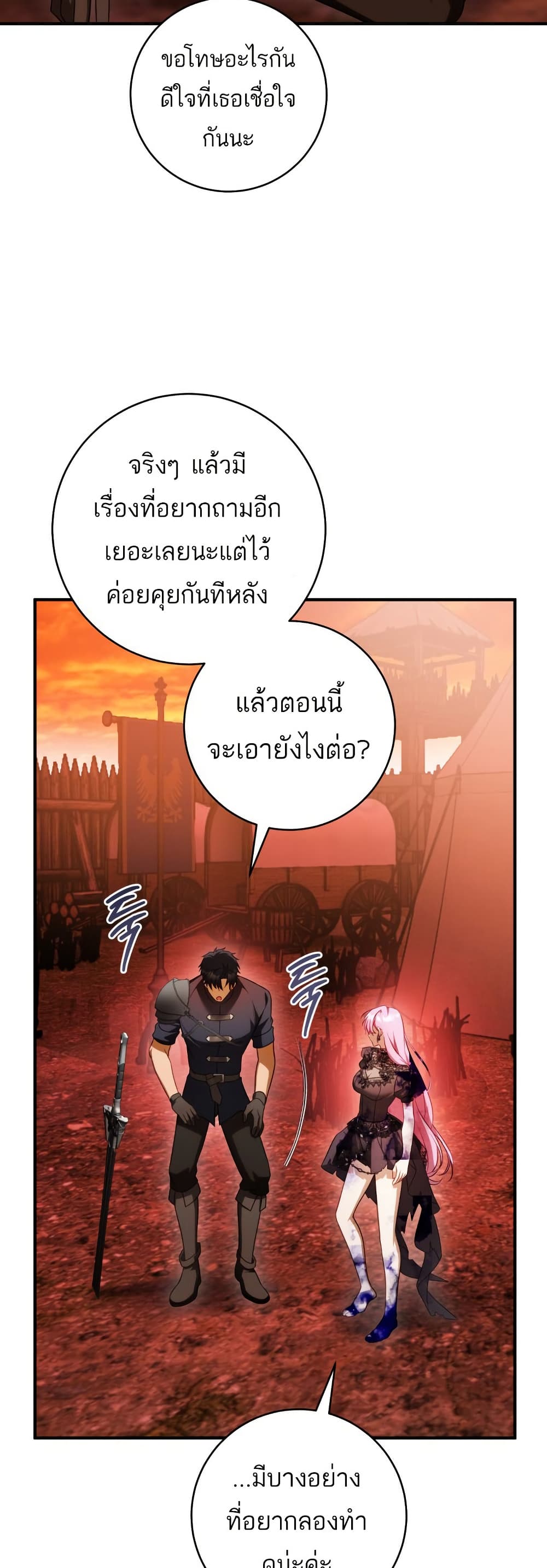 The Flower With a Sword page 38