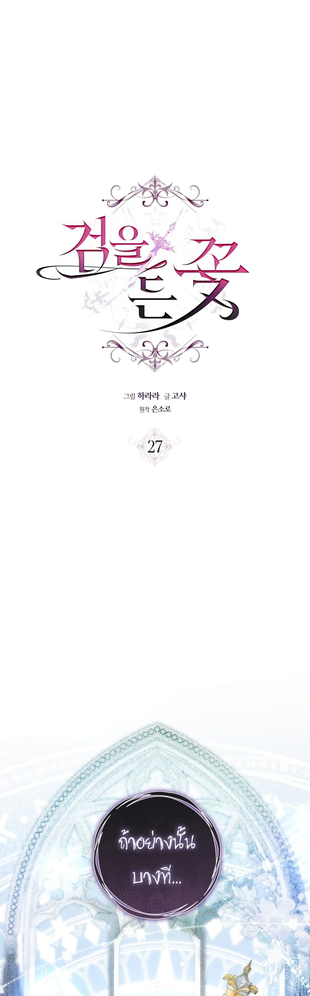 The Flower With a Sword page 1