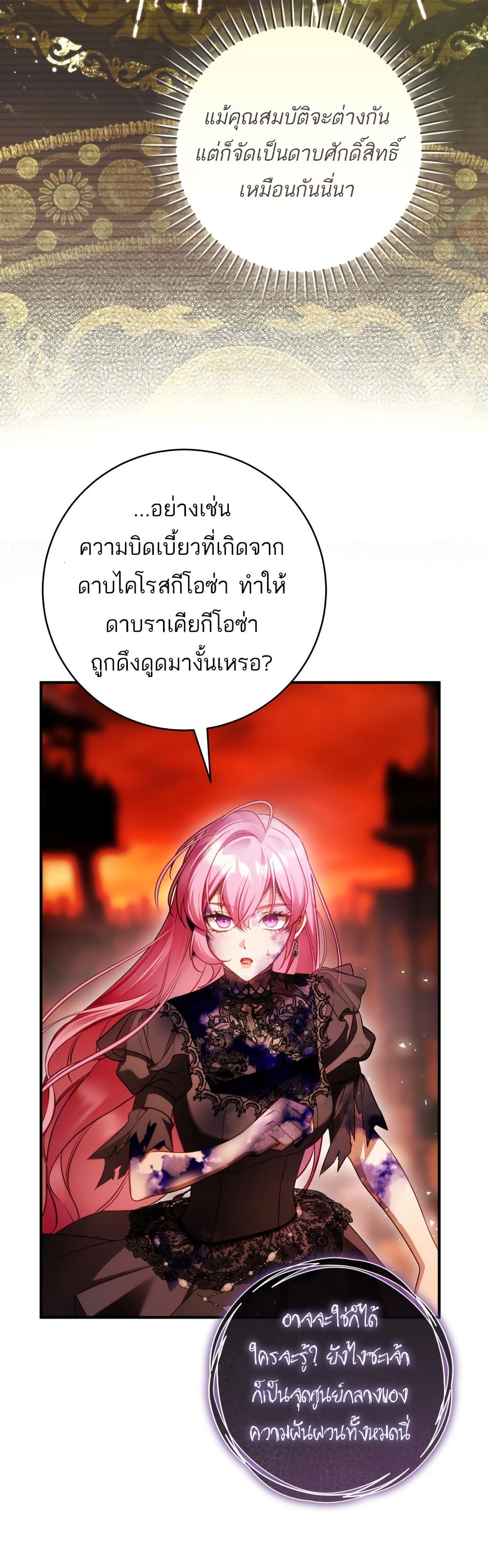 The Flower With a Sword page 4