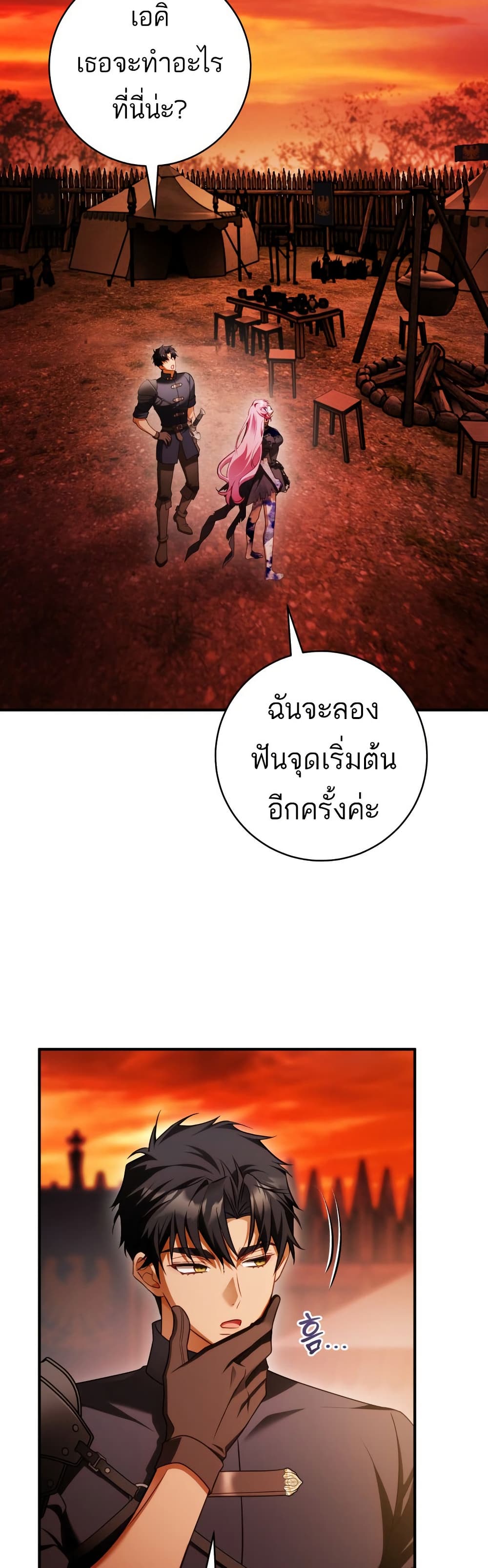 The Flower With a Sword page 10