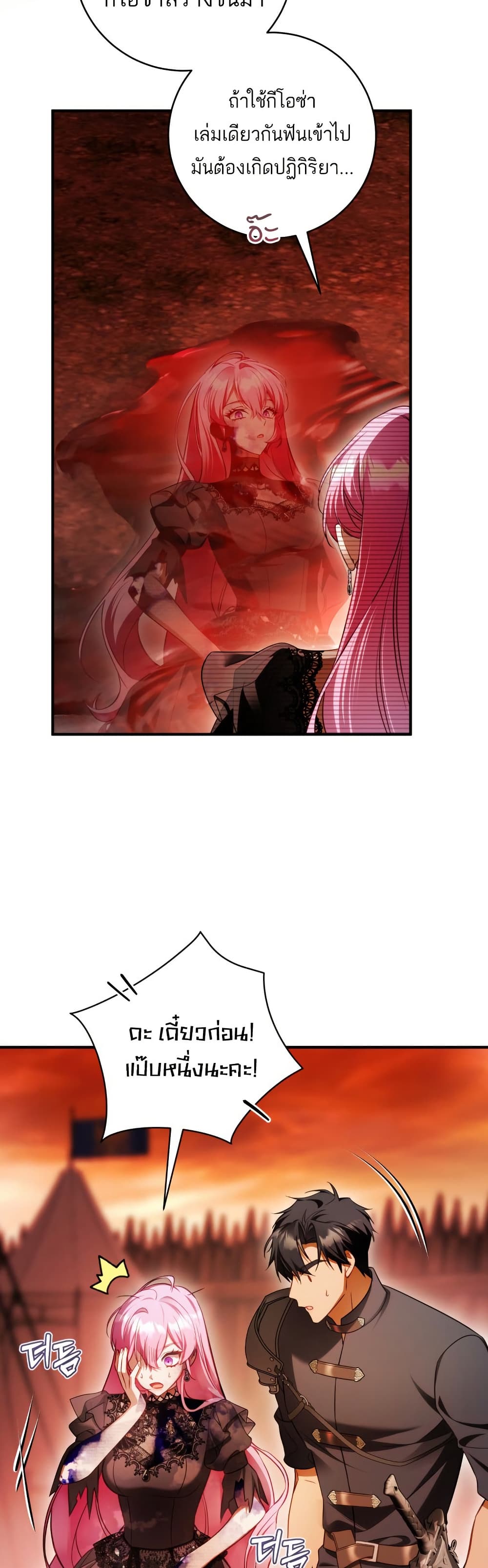 The Flower With a Sword page 13