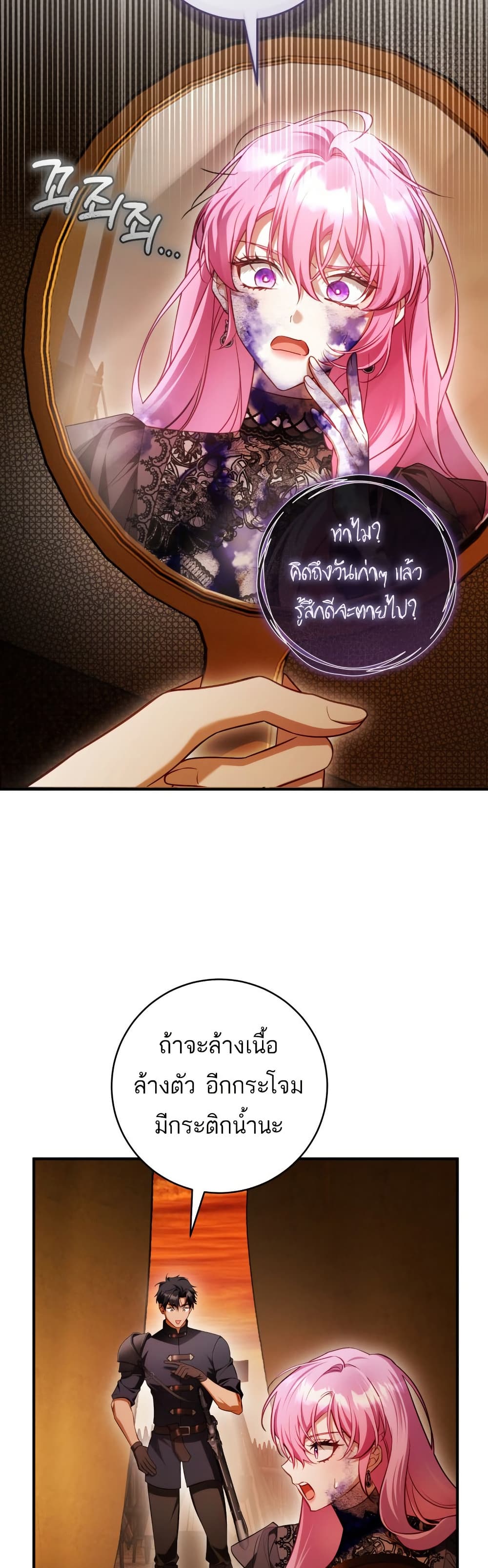 The Flower With a Sword page 18