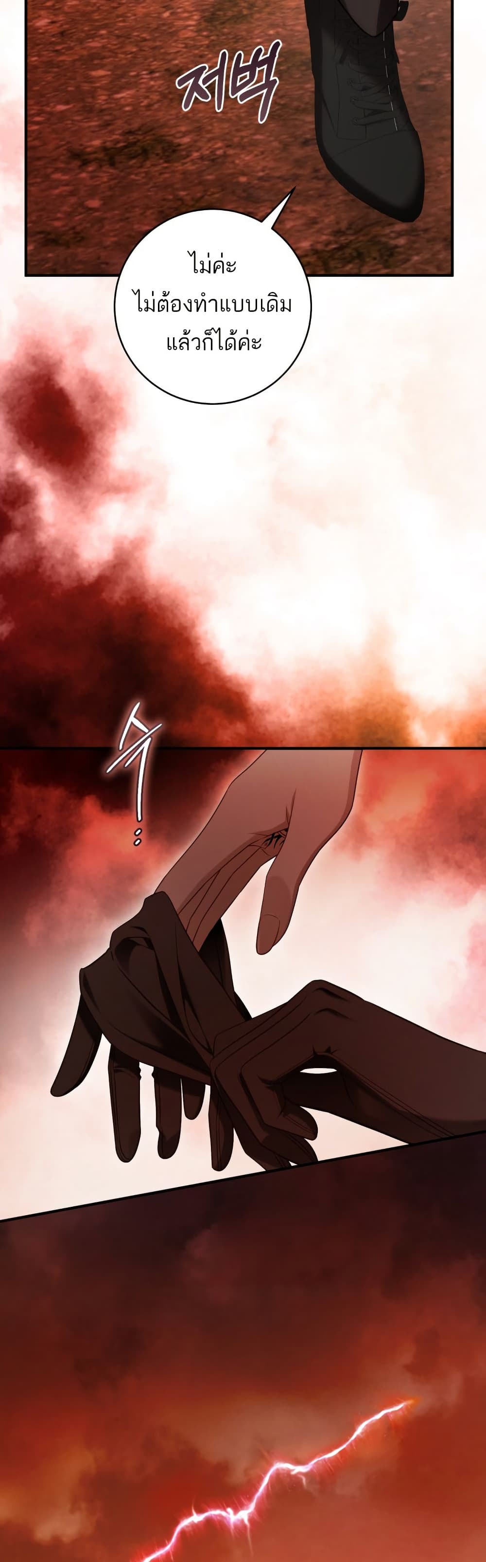 The Flower With a Sword page 29
