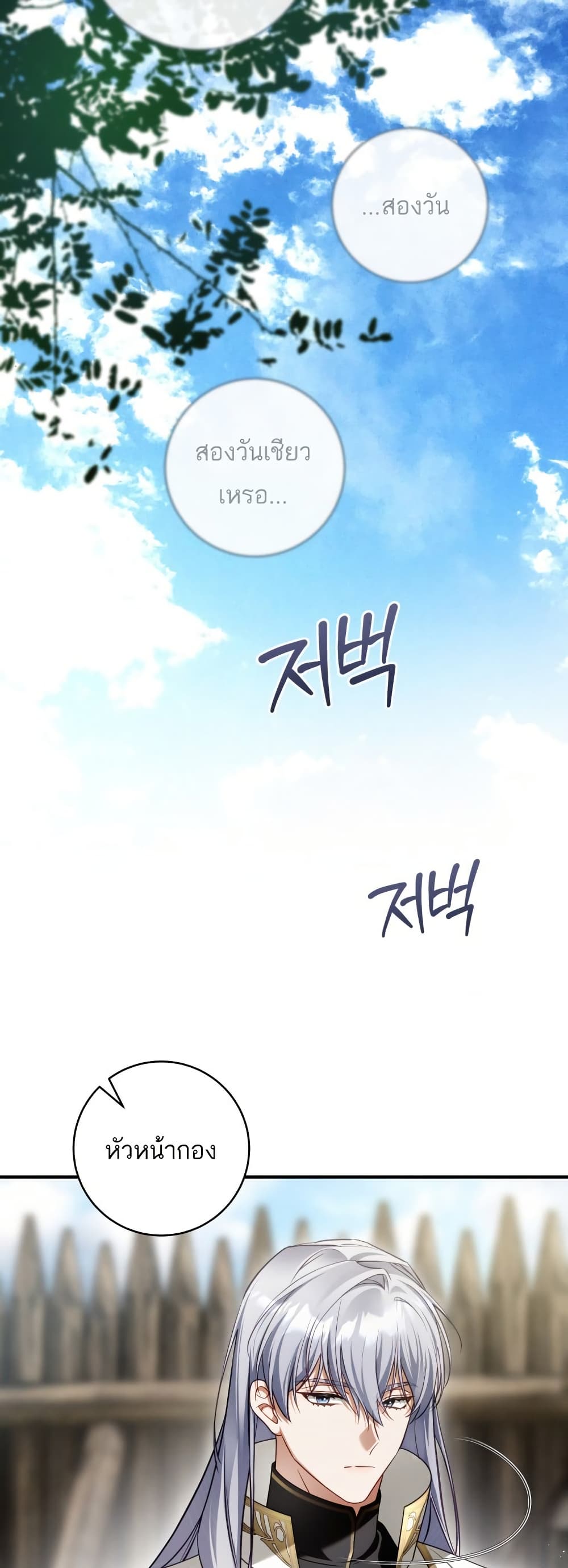 The Flower With a Sword page 11