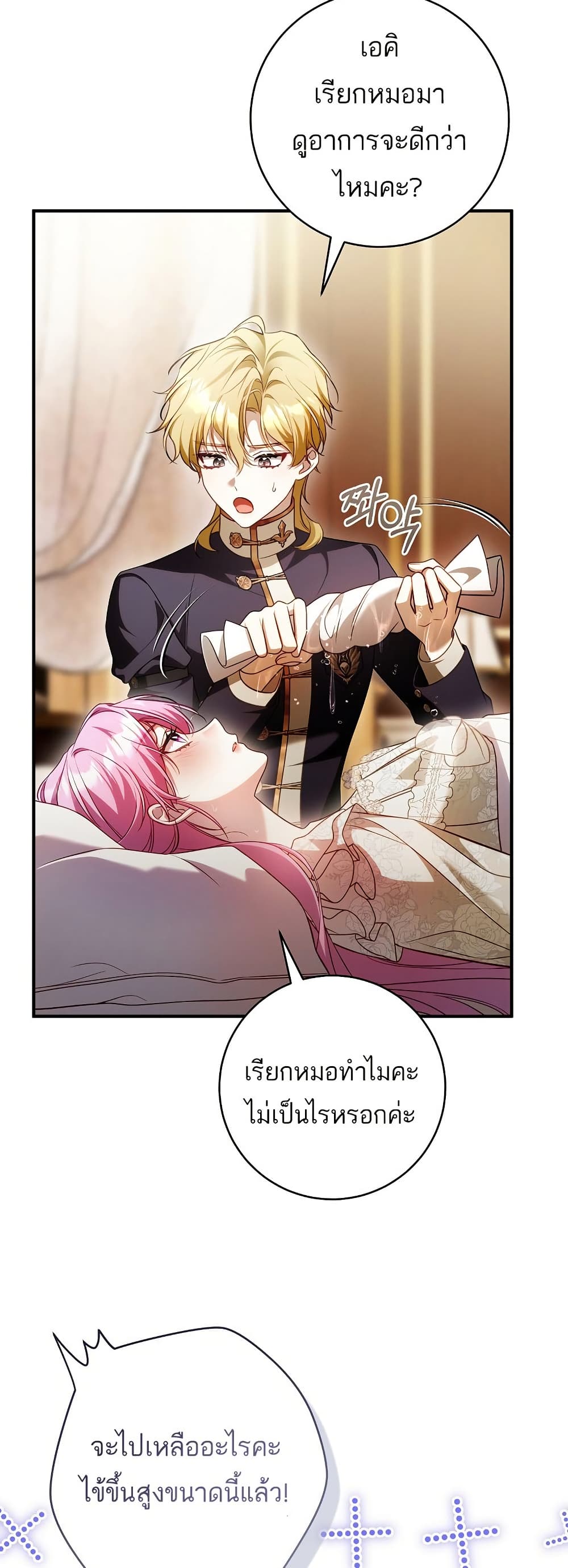 The Flower With a Sword page 30