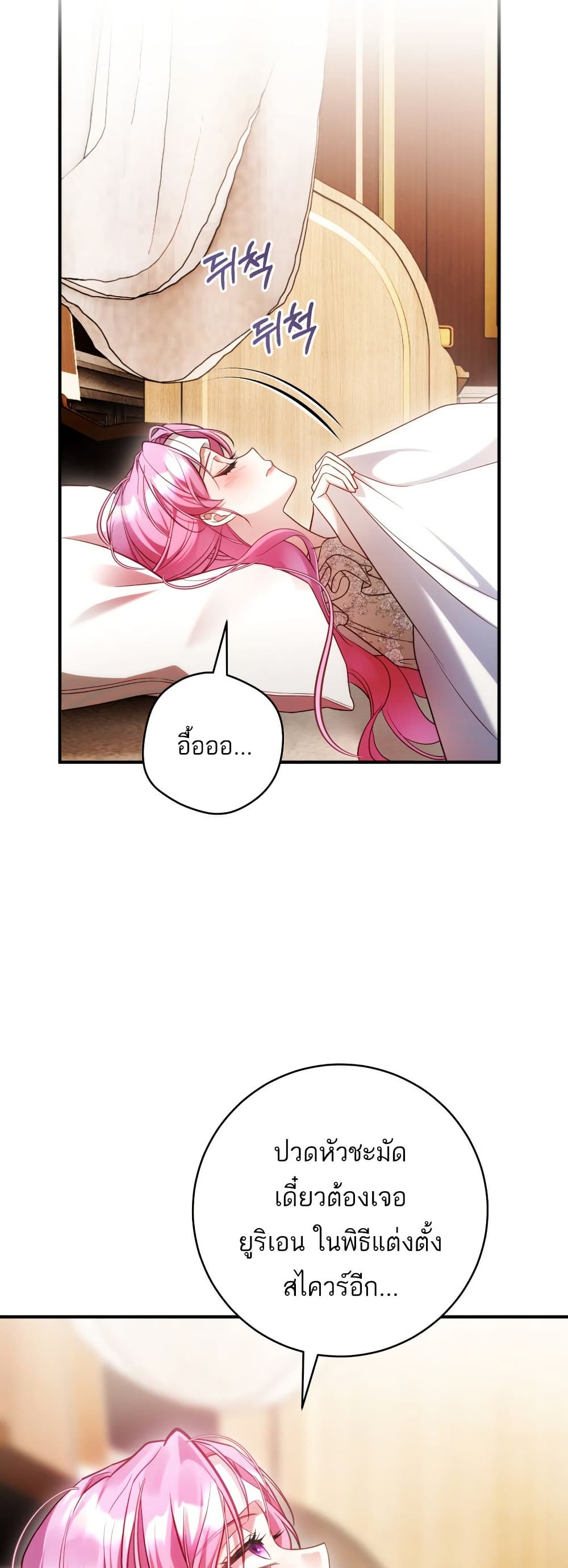 The Flower With a Sword page 34