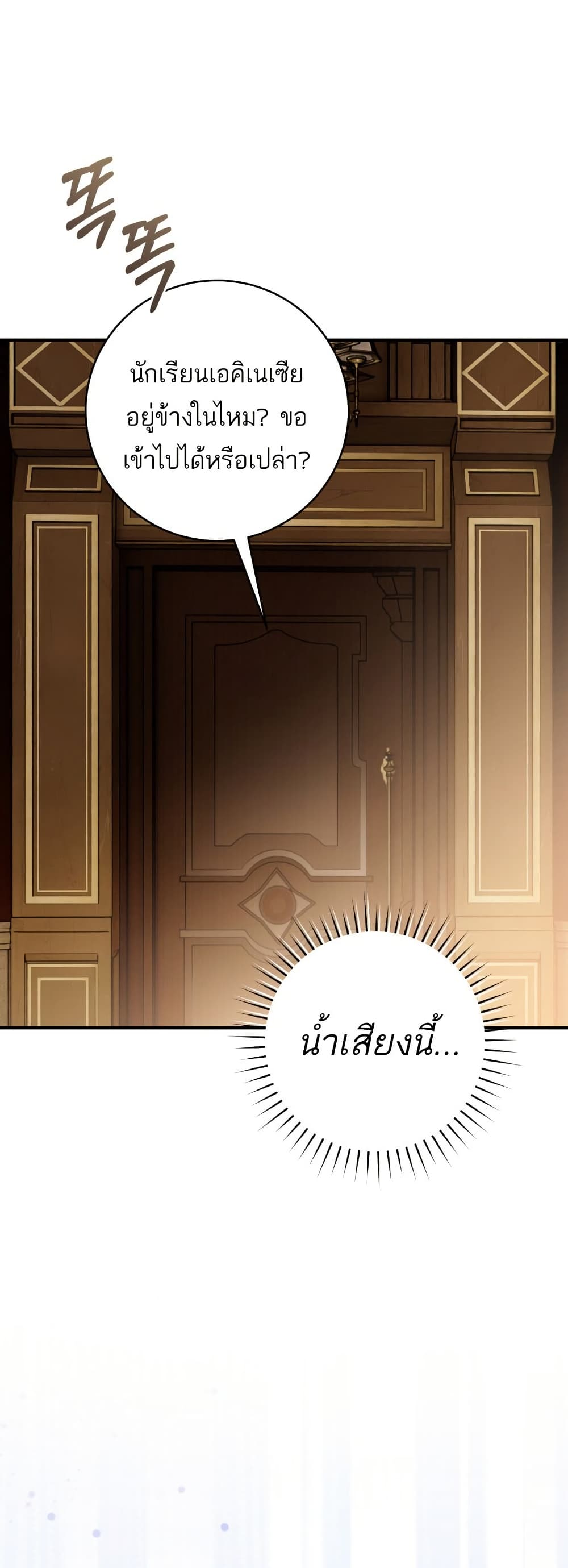 The Flower With a Sword page 41