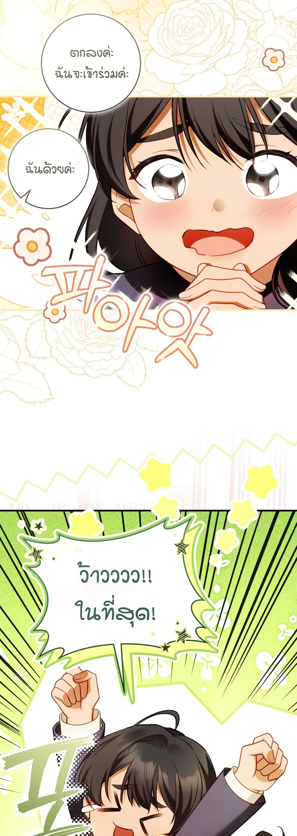 The Flower With a Sword page 6