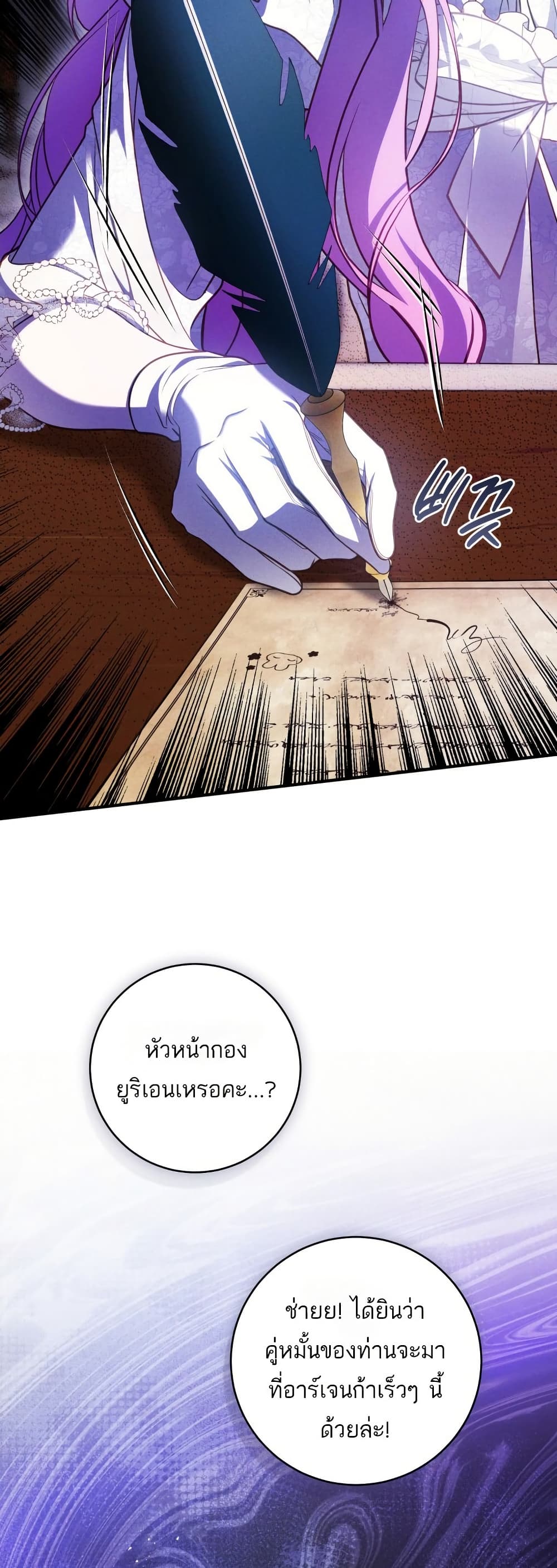 The Flower With a Sword page 12
