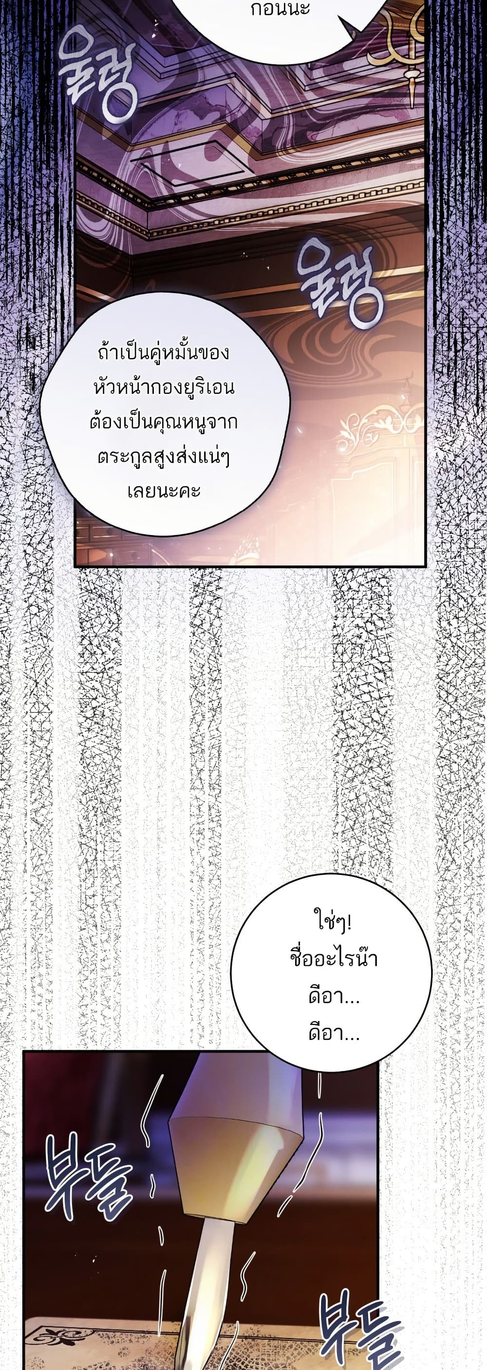 The Flower With a Sword page 14