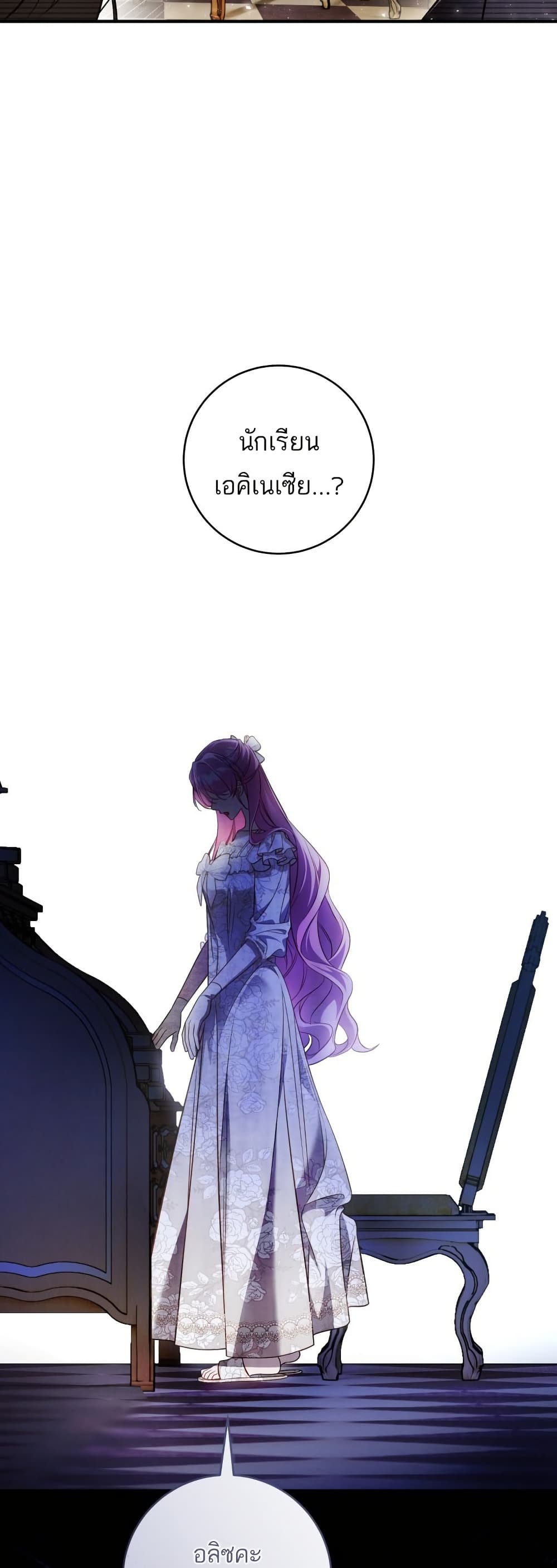 The Flower With a Sword page 16