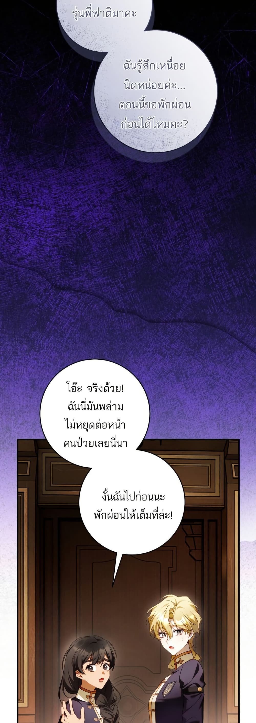 The Flower With a Sword page 17