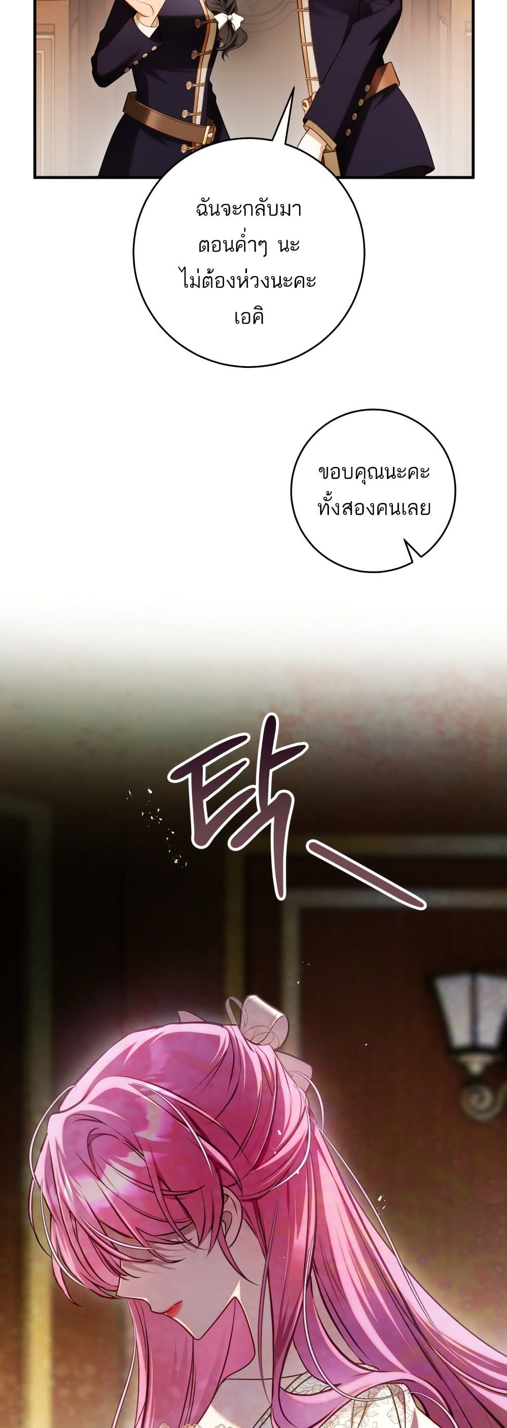 The Flower With a Sword page 18
