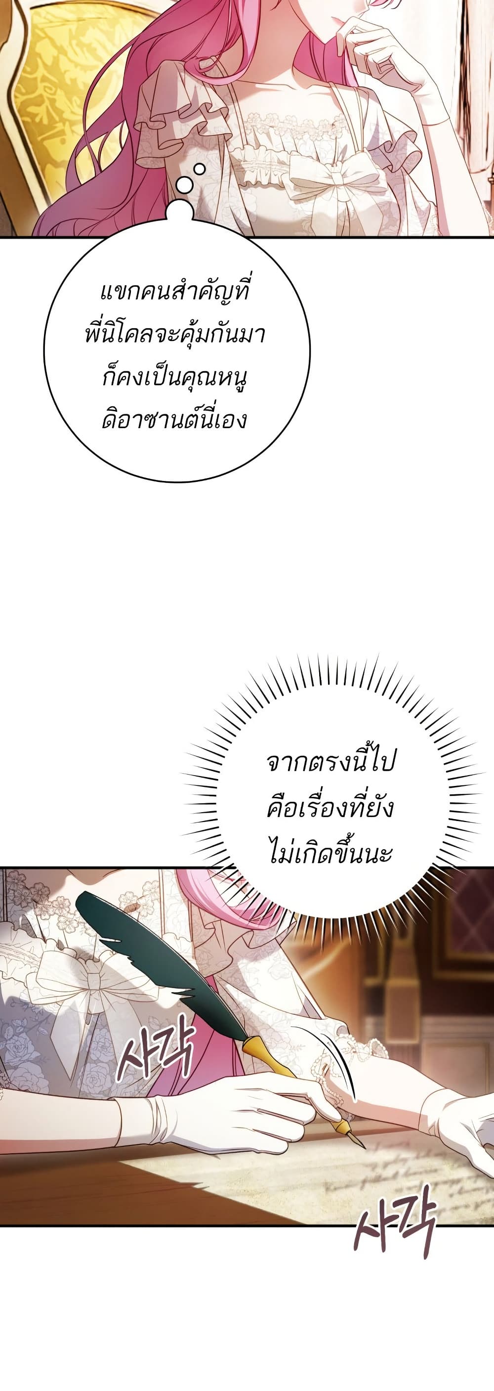 The Flower With a Sword page 33