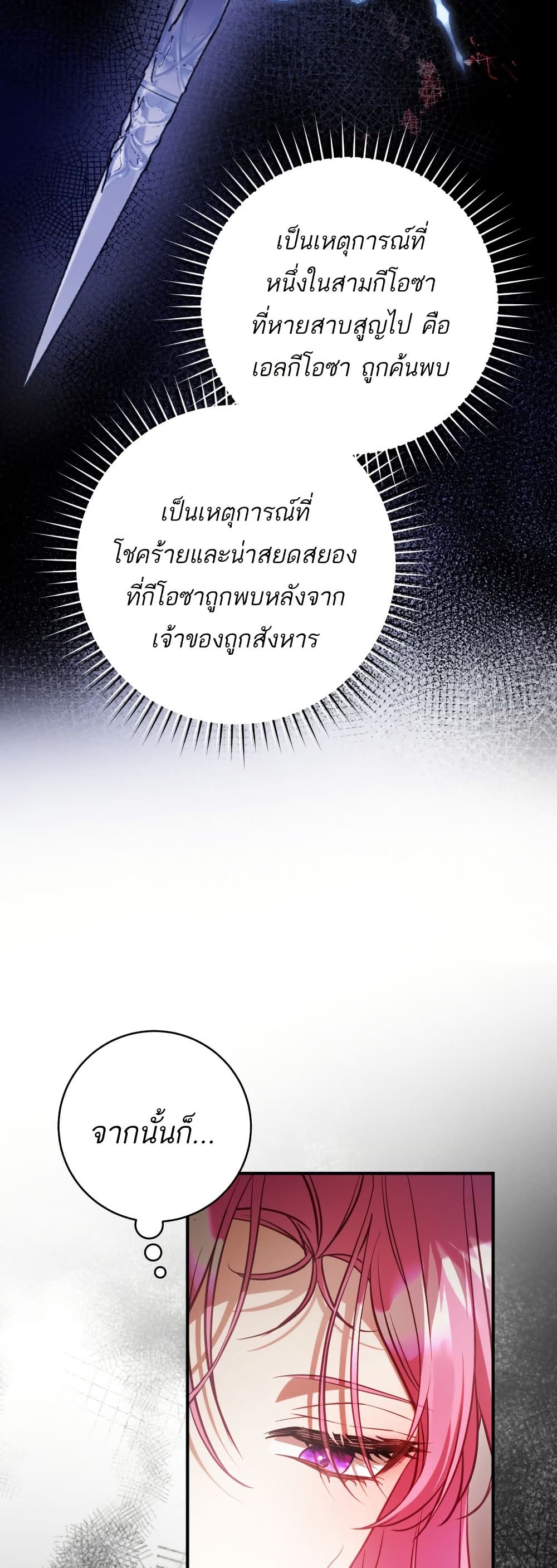The Flower With a Sword page 36