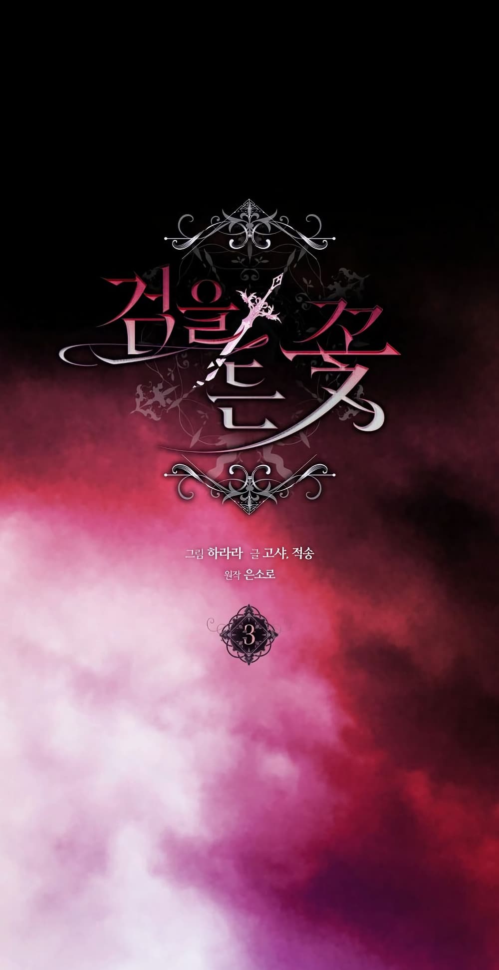 The Flower With a Sword page 37
