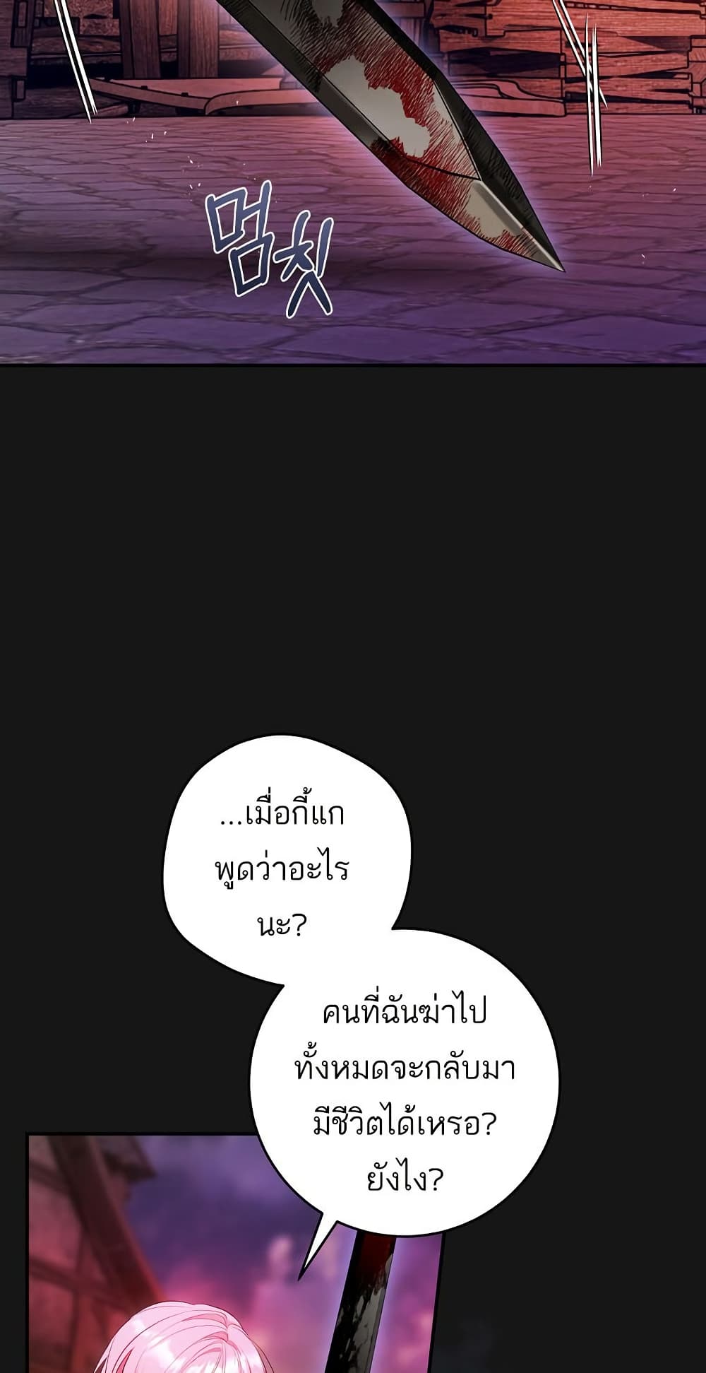 The Flower With a Sword page 62