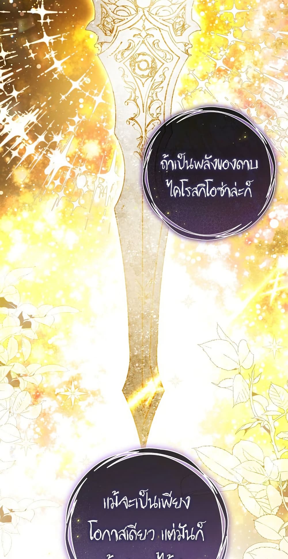 The Flower With a Sword page 68
