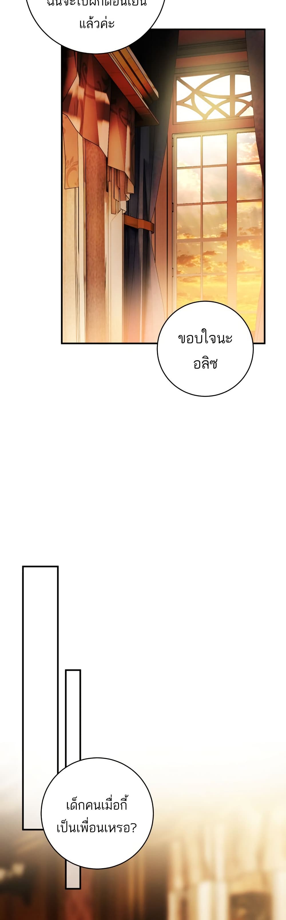 The Flower With a Sword page 6