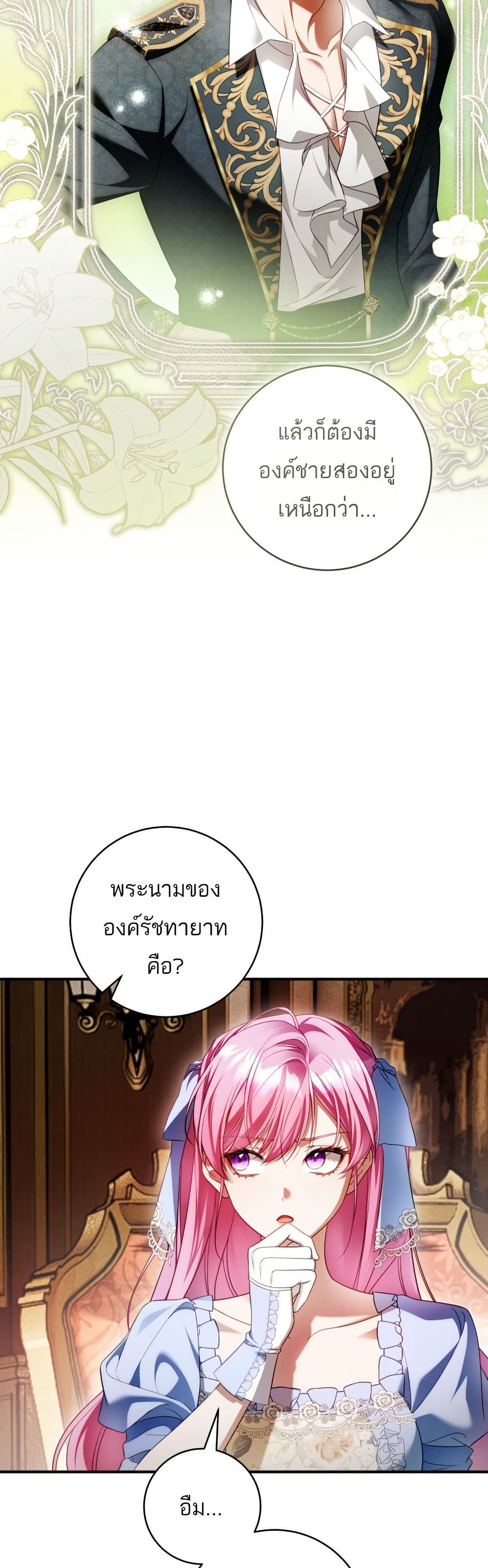 The Flower With a Sword page 26