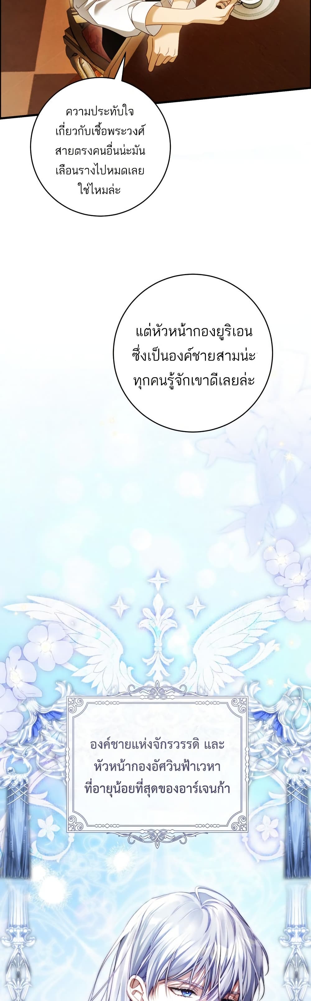 The Flower With a Sword page 29
