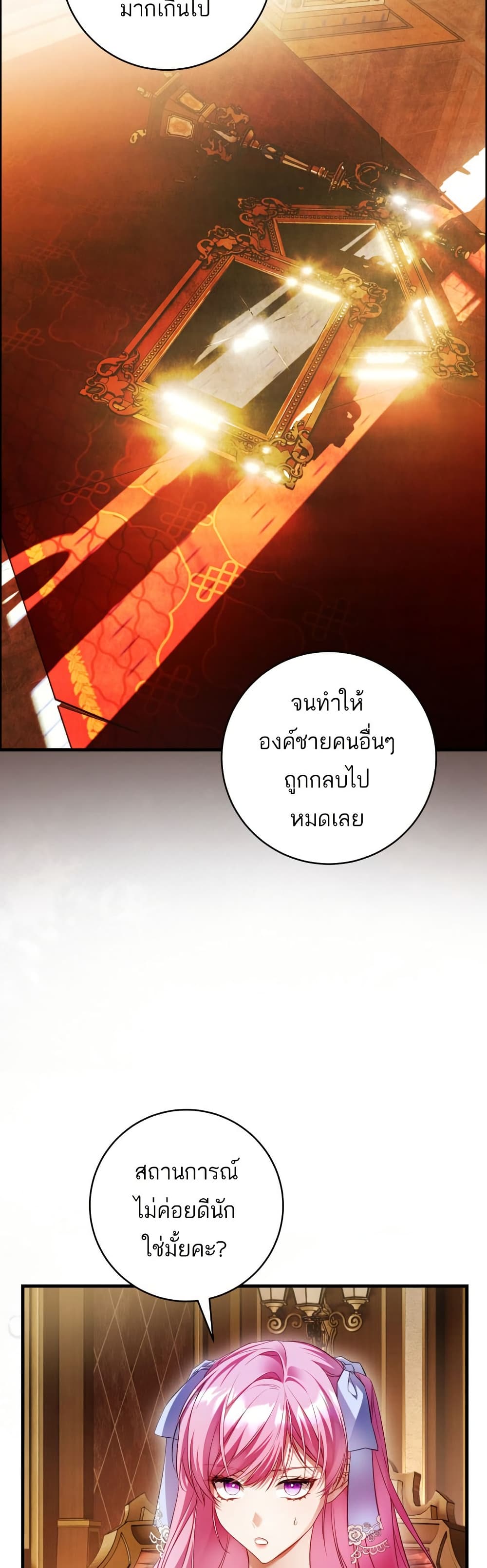 The Flower With a Sword page 32