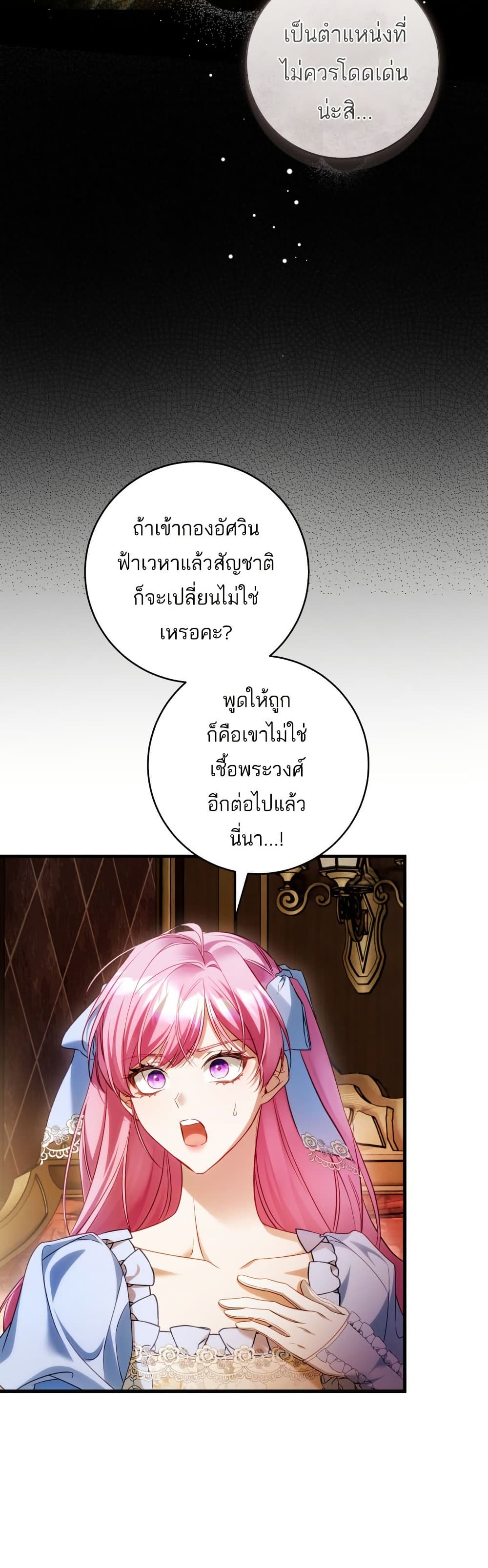 The Flower With a Sword page 34