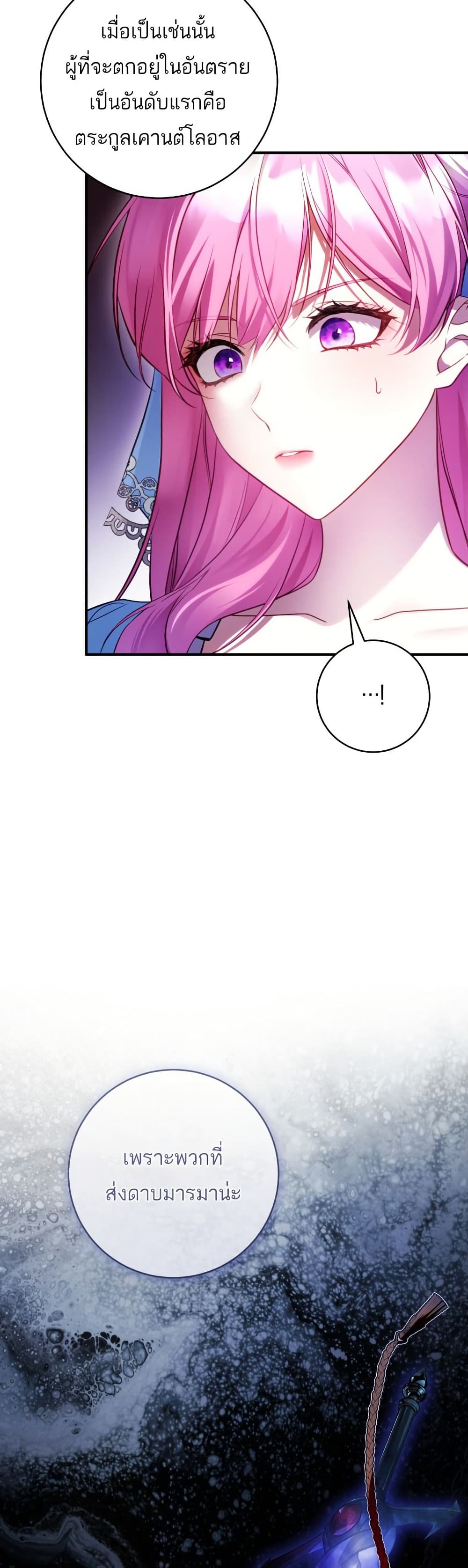 The Flower With a Sword page 8