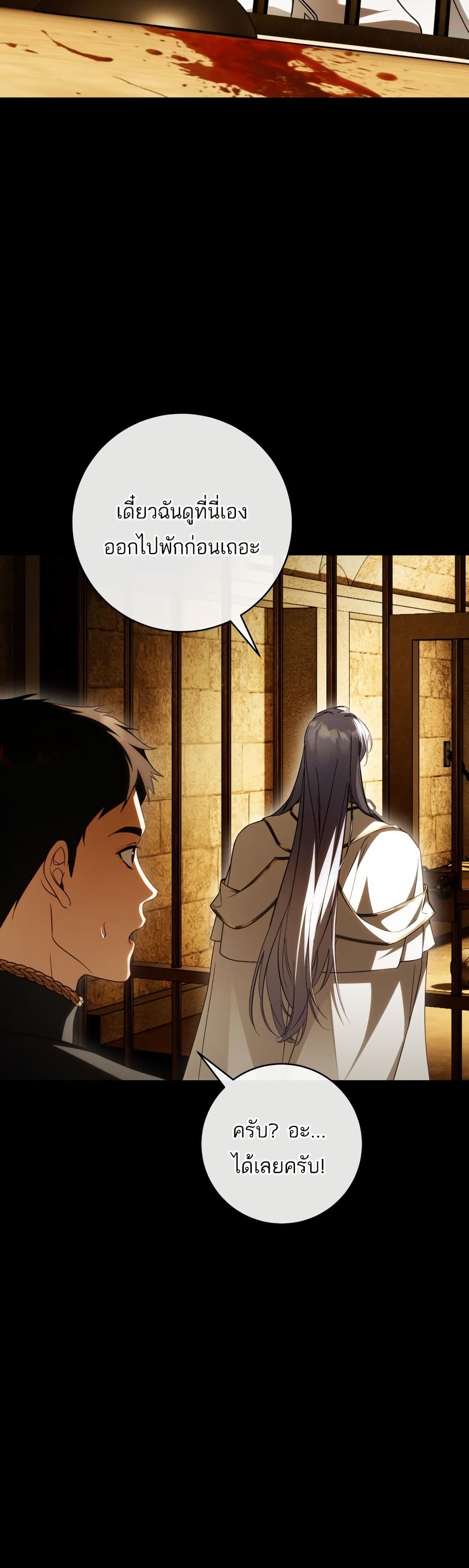 The Flower With a Sword page 18