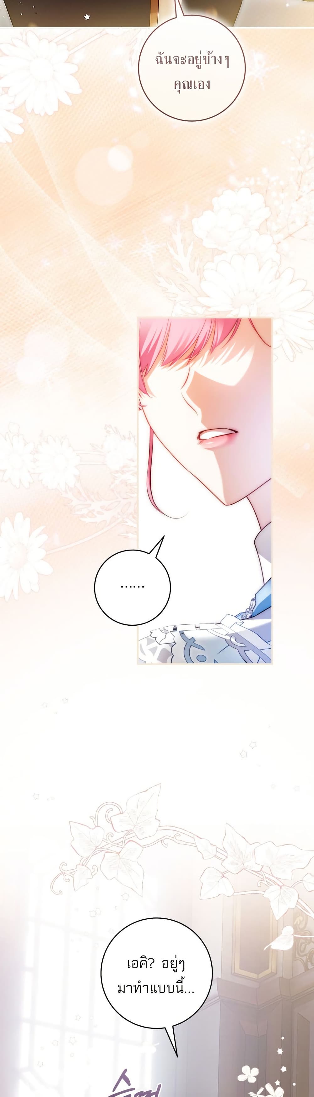 The Flower With a Sword page 7